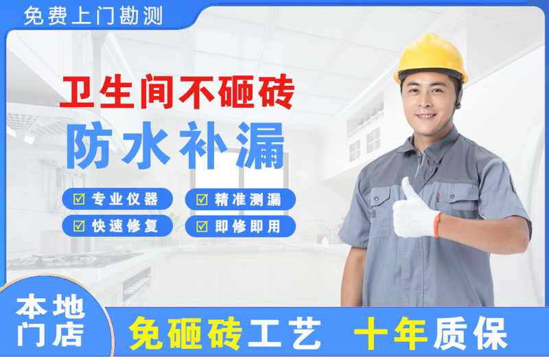 万载卫生间不砸砖修补漏水